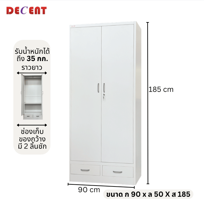 ตู้เสื้อผ้าเหล็ก บานเปิด 2 ประตู DECENT รุ่น คลาสสิก 90ซม._1